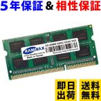 ノートPC用 メモリ 8GB PC3-12800(DDR3 1600) RM-SD1600-8GBDDR3