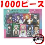 鬼滅の刃(きめつのやいば) ジグソーパズル 1000ピース　コンパクトシリーズ (柱　悪鬼滅殺) 1000C-05