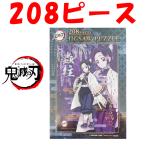 鬼滅の刃(きめつのやいば) ジグソーパズル 208ピース (蟲柱)胡蝶しのぶ 208-050