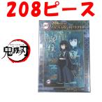 鬼滅の刃(きめつのやいば) ジグソーパズル 208ピース (霞柱)時透無一郎 208-053