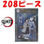 鬼滅の刃(きめつのやいば) ジグソーパズル 208ピース (蛇柱)伊黒小芭内 208-056