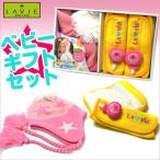 ★出産祝い・誕生祝いに★【LAVIE】ベビー・子供用ギフトセット ボンボンニット帽&マルチベルトカバー チャップスセット(gbb-03)