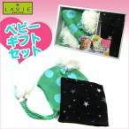 ★出産祝い・誕生祝いに★【LAVIE】ベビー・子供用ギフトセット ボンボンニット帽&おしゃれ腹巻 ミントドットセット(gbh-03)