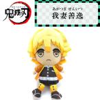 【即納!】鬼滅の刃(きめつのやいば) Chibiぬいぐるみ バンダイ 我妻善逸 (あがつま ぜんいつ) kimetsu-1459
