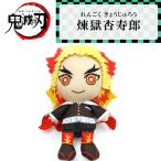 【即納！】鬼滅の刃(きめつのやいば) Chibiぬいぐるみ　バンダイ　煉獄杏寿郎　(れんごく きょうじゅろう) kimetsu-2030