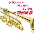  rental extension +30 day trumpet ( Rucker ) rental 