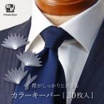メール便対応 ウィンザーノット WindsorKnot カラーキーパー 30枚入 ワイシャツ えり カラーステイ メンズ 500円ポッキリ ポイント消化 ギフトラッピング対象外