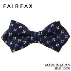 feafaksFAIRFAX бабочка галстук мужской темно-синий мелкий рисунок шелк 100%po Inte do модель reti Thai сделано в Японии бренд | свадьба подарок праздник .