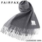 ショッピングマフラー フェアファクス FAIRFAX マフラー メンズ カシミヤ100% グラデーション オンブレストライプ グレー |クリスマス プレゼント 祝い 人気