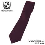ネクタイ シルク バスケット織ソリッド ナロータイ レッド系 シルク100% 無地 ウィンザーノット Windsorknot | プレゼント 祝い