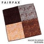  pocket square свадьба feafaksFAIRFAX шелк 100% 4 поверхность peiz Lee принт Brown сделано в Японии рука .. рука roll | входить . тип церемония окончания устройство на работу праздник . подарок 