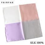  pocket square feafaksFAIRFAX стандартный серебряный жемчуг лаванда розовый 4 распределение однотонная ткань шелк 100% сделано в Японии | Valentine подарок праздник .