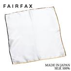  pocket square свадьба feafaksFAIRFAX шелк 100% атлас белый одноцветный Brown . трубчатая обводка градация 4 цвет сделано в Японии | Valentine подарок праздник .