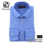 ワイシャツ ラウンドカラー 地付きボーダー スカイブルー 綿100% 日本製 長袖 ドレスシャツ ウィンザーノット Windsorknot |バレンタイン プレゼント 祝い