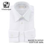 ワイシャツ ウィンザーノット WindsorKnot レギュラーカラー 白無地 ヘリンボーン 長袖 日本製 イージーケア 綿100% |バレンタイン プレゼント 祝い