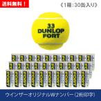 ダンロップ DUNLOP  FORT フォート 1箱 1缶2球入/30缶/60球  ITF/JTA公認球  ウインザーオリジナル 2023