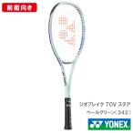 [CP объект ][ обивка оплата другой ] Yonex geo break 70V стерео aYONEX 02GB7V-S 342 цвет soft теннис ракетка передний . предназначенный 24FW