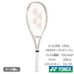【SALE】【張り代別】ヨネックス VCORE 100L YONEX 07