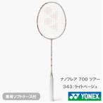 ヨネックス ナノフレア 700 ツアー YONEX NANOFLARE 700 TOUR 2NF-700T 343 バドミントンラケット 26SS ※お一人様1本迄