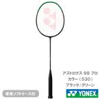 [ обивка оплата другой ] Yonex Astro ks99 Pro YONEX ASTROX 99 PRO 3AX99-P 530 бадминтон ракетка 25FW *. один человек sama 1 шт. до 