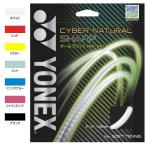  Yonex Cyber натуральный sharp YONEX CYBER NATURAL SHARP CSG550SP soft теннис -тактный кольцо моно филамент 