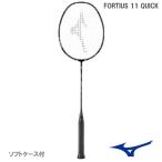 [ обивка оплата другой ] Mizuno Forte . незначительный 11 Quick MIZUNO FORTIUS 11 QUICK 73JTB111 09 бадминтон ракетка [ производитель заказ товар ]