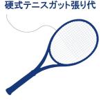  бейсбол теннис струна обивка плата TENNIS-GUT