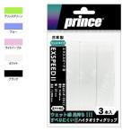  Prince OG003eks скорость 2 3 шт. входит prince лента для рукояток товары аксессуары 