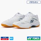 ヨネックス パワークッション 65Z ワイド  YONEX SHB65Z4W1-011  バドミントンシューズ メンズ・レディース 26SS