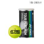 ヨネックス [YONEX] TOUR PLATINUM（ツアープラチナム TB-TPL2） 1缶2球入 ITF/JTA公認球
