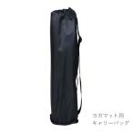 [ производитель заказ товар ] - ta Carry кейс черный YK709 * йога коврик. продается отдельно уход за телом товары 
