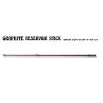 スミス スーパーストライク イノベーション GFO-60/B グラファイトリザーバースティック グリップ無