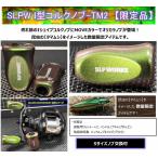  Daiwa SLP Works I type пробка ручка TM2tamamsi{tsunemi ограничение цвет }