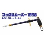  Studio Ocean Mark крюк съемник HR165S-Ny/G(22) темно-синий голубой / Gold рыба стрела ограничение цвет 