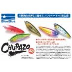ブルーブルーBLUEBLUE チュパゾーCHUPAZO 60