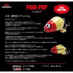 ボンバダアグア パニポップPANI-POP