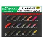 ディスプラウト ピコチャタクラMD-SS