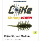 ハイドアップ コイケシュリンプミディアムCoike Shrimp Medium