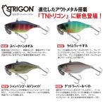ジャッカル TN60トリゴン 2020年新色