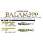 マドネスジャパン X ガンクラフト コラボ バラム300　 特価30%OFF