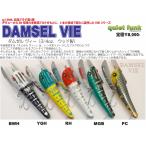 クワイエットファンク ダムゼルヴィーDAMSEL VIE