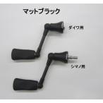 リバイブ ファンネルRF40-MBK スピニングハンドル 40mm マットブラック新色