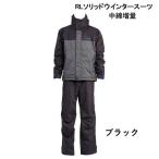  Rivalley RL solid winter костюм ( с хлопком больше количество )NO.6362 черный верх и низ в комплекте специальная цена 50%OFF