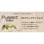 ベルベットアーツ X スミス VAパペットサーフェス