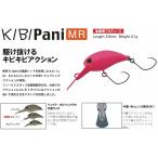 ティモンTIMON キビパニKIBIPani MR
