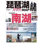 つり人社 琵琶湖岸釣りMAP 南湖