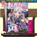 まんがタイムきららMAX  ( 定期配送６号分セット・ 送料込み )