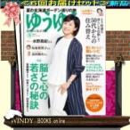 ゆうゆう 雑誌 雑誌の人気商品 通販 価格比較 価格 Com