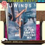 J Wings ( J Wing ) 15175 - 6 раз рассылка установленный срок комплект ( включая доставку )
