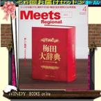 Meets Regional (mi- tree jonaru) 18451 - 6 раз рассылка установленный срок комплект ( включая доставку )